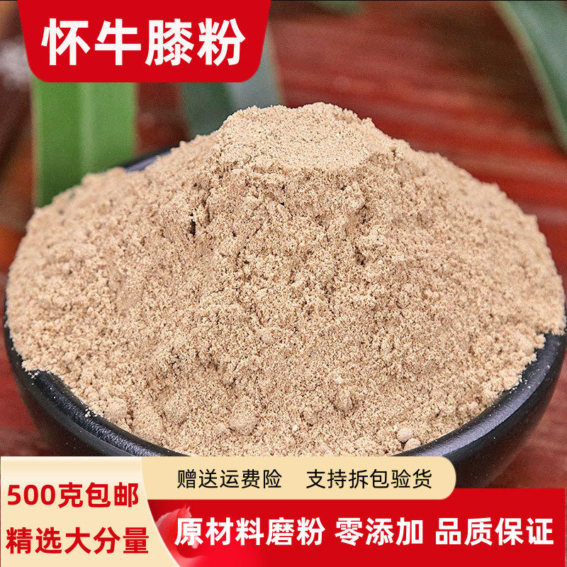 牛膝粉 怀牛膝粉正品500克包邮超细河南焦作牛夕牛漆根泡茶牛滕末