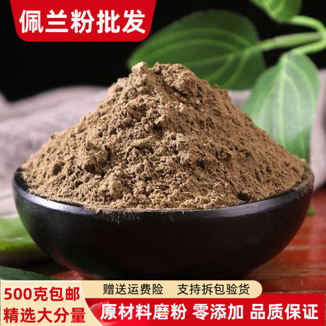 佩兰粉500g包邮 正品超细佩兰茶千金草粉兰草粉另有藿香粉香薷粉