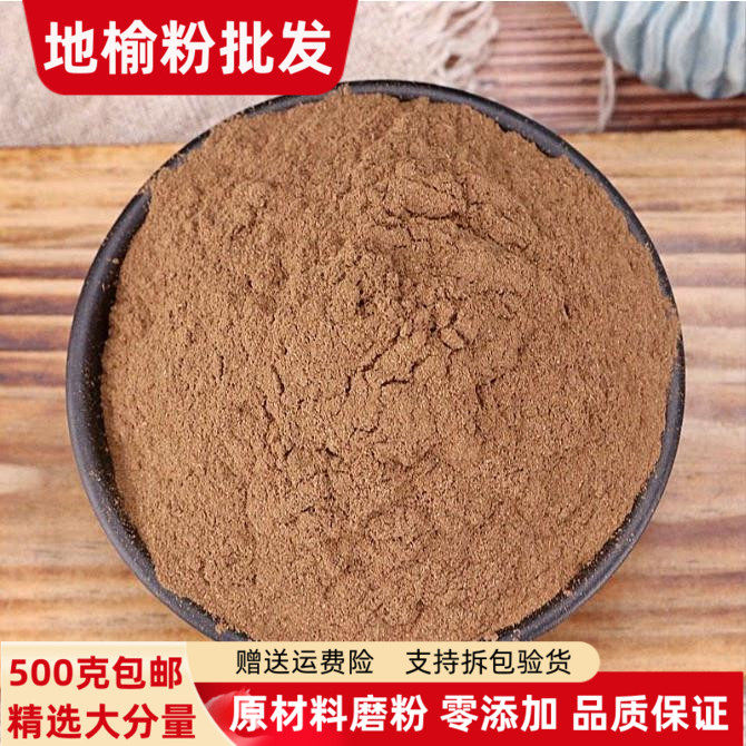 地榆粉正品500克包邮现磨超细粉生地榆粉赤地榆片粉有地榆炭粉