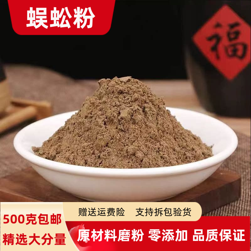 蜈蚣粉正品500克包邮 现磨纯蜈蚣干粉千足粉超细另有土元粉蝎子粉