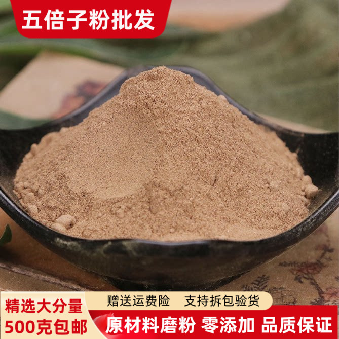 五倍子粉500g包邮现磨超细百虫仓粉外泡洗降低敏感度另有蛇床子粉