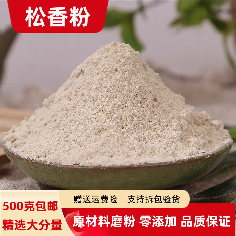 松香粉500g包邮正品松香树脂粉天然二胡用松香高纯度松脂松胶松膏