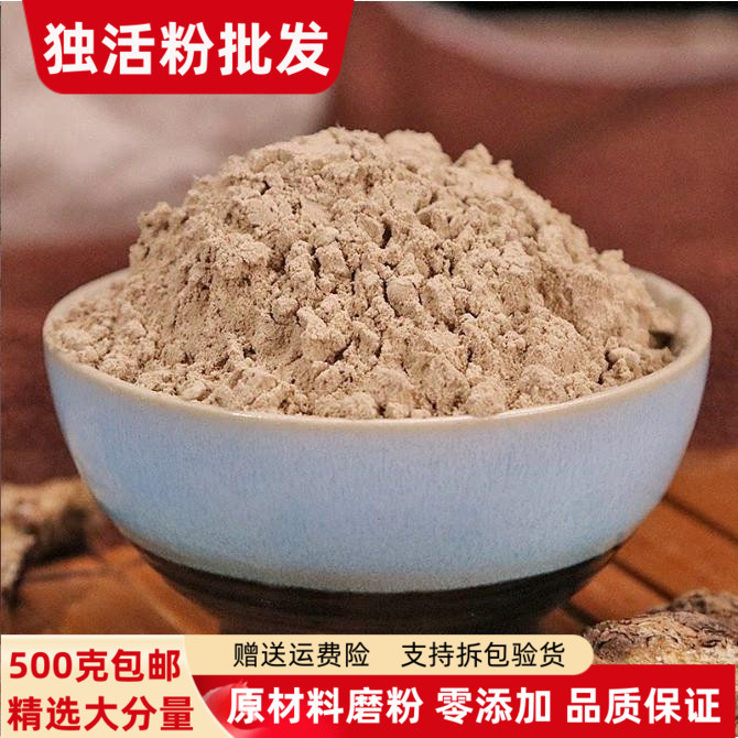 独活粉500克包邮正品现磨超细独活片大活粉独滑粉有桑寄生羌活粉