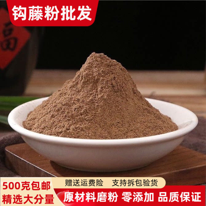钩藤粉500克包邮正品超细粉双钩藤根片野生勾藤鹰爪风钩草倒挂刺