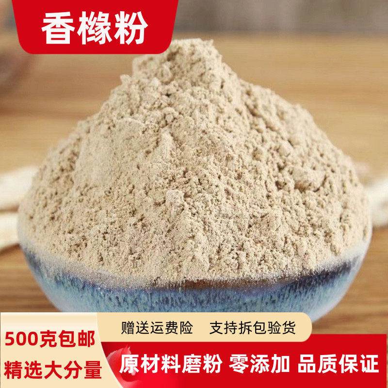 香橼粉正品100g-500克包邮香缘粉泡茶枸橼粉钩缘粉香圆粉有佛手粉