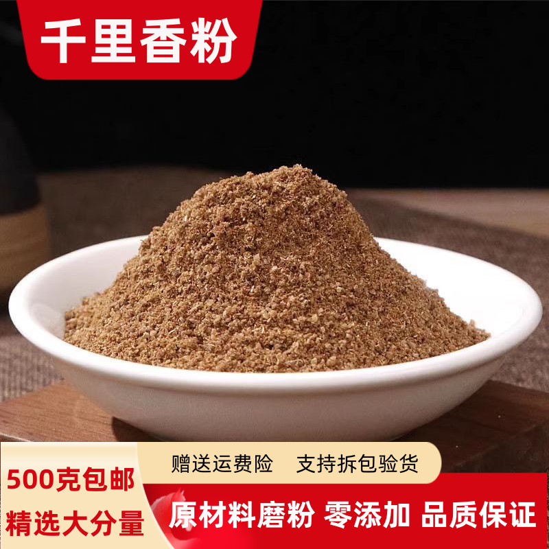 千里香粉100克-500克包邮 正品莳萝籽粉七里香万里香粉香料调味料