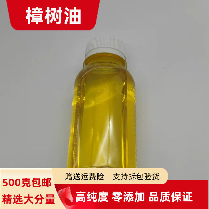 樟树油高纯度20克 100克250克500克包邮正品樟树油有樟脑油乳香油