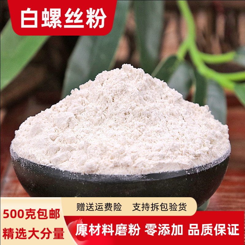 纯白螺丝粉100克 250克 500g包邮超细煅白螺蛳壳白螺壳粉螺蛳壳粉