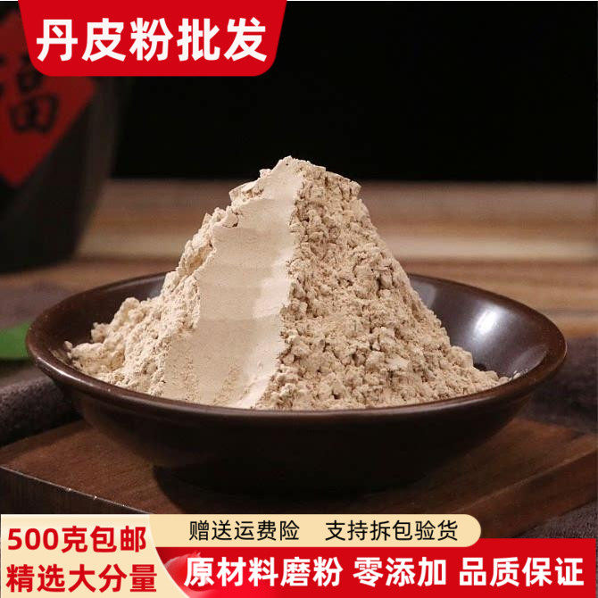丹皮粉500g包邮正品野生牡丹根皮粉泡茶  现磨超细粉牡丹皮茶