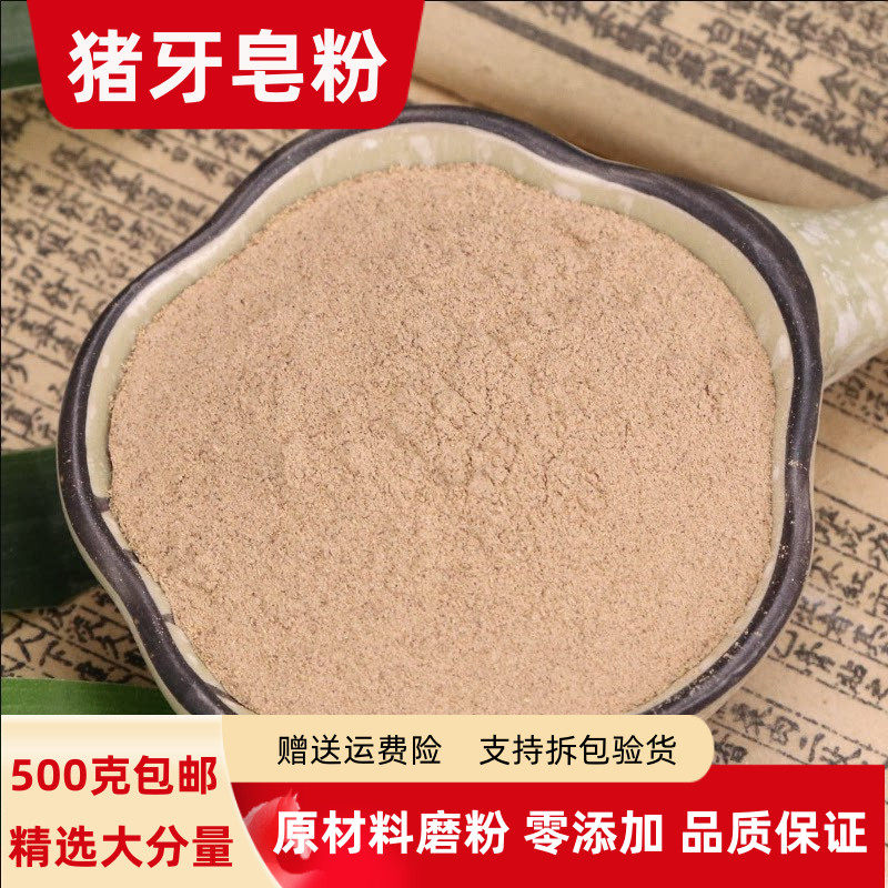 猪牙皂粉正品500克包邮食用外用超细粉小皂角荚粉天然猪牙皂角粉