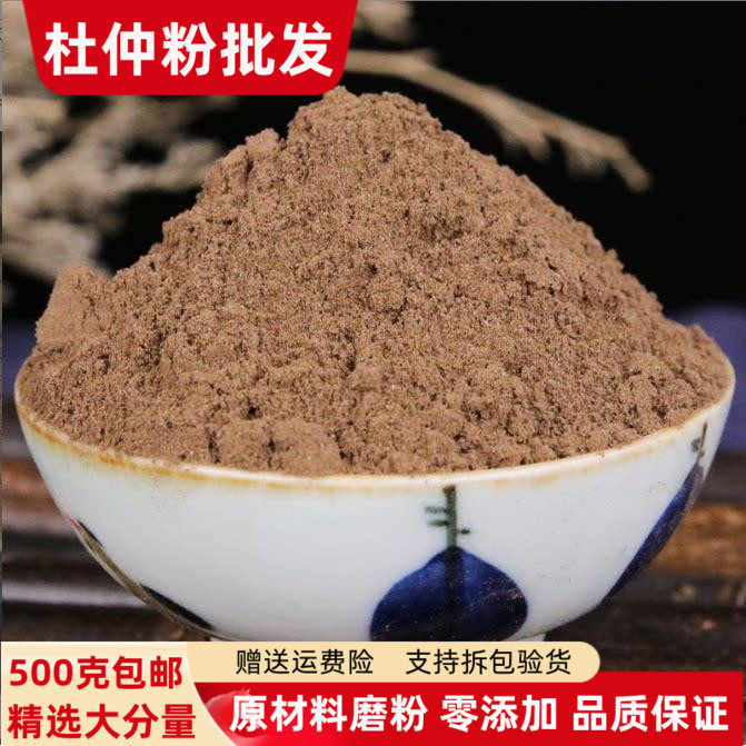 杜仲粉500g包邮正品杜仲皮粉拉丝杜仲泡茶野生另有玛卡粉菟丝子粉