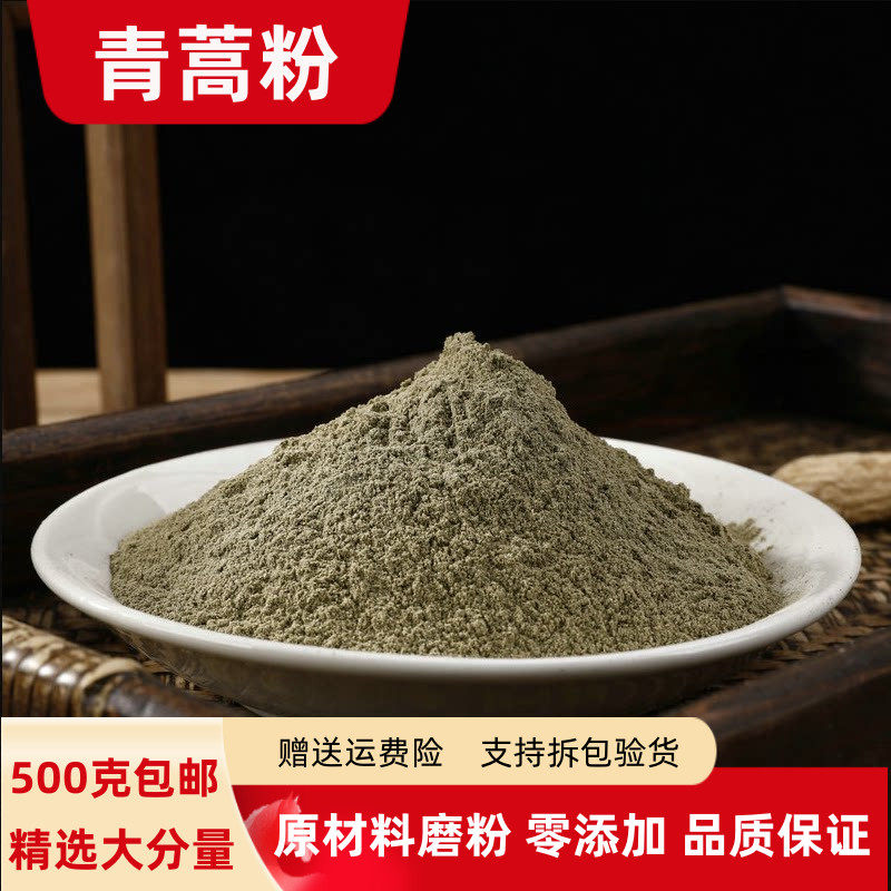 青蒿粉500g包邮新鲜苦蒿粉超细纯青蒿草粉无硫熏臭蒿粉有香薷粉售