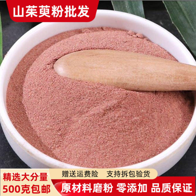 山茱萸粉 山萸肉粉500克野生正品枣皮干粉现磨粉山茱萸炙山芋肉酒