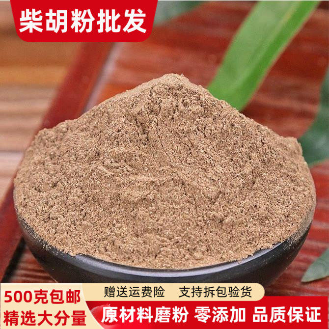 柴胡粉500g克包邮现磨野生柴胡粉超细大柴胡根粉做桂枝龙骨牡蛎汤
