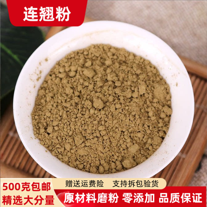 连翘粉正品超细粉纯青翘粉落翘籽贯叶连翘茶粉黄翘粉现磨粉零添加