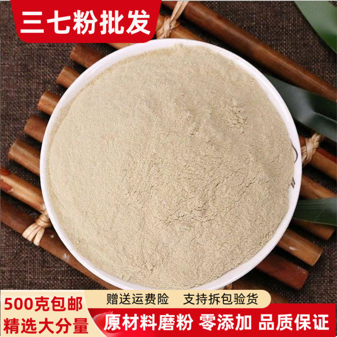 云南三七粉500g包邮正品文山特级田七粉食用外用现磨37粉山七粉