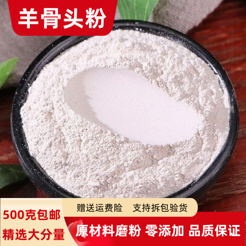 羊骨头粉100克250克500克包邮 超细粉羊腿骨粉生山羊骨粉羊骨腿粉