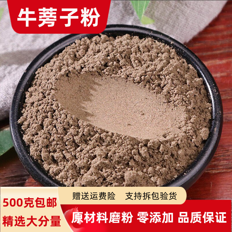 牛蒡子粉100克250克500g克包邮正品现磨大力子粉牛蒡子粉大粒籽粉