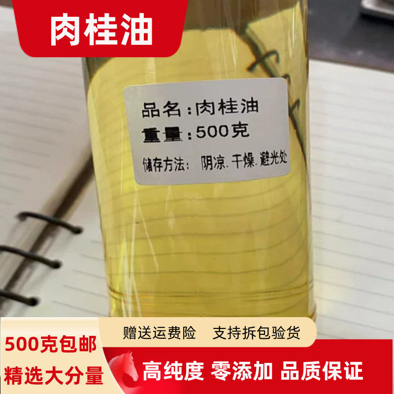 肉桂油高纯度20克 100克250克500克包邮正品广西肉桂油另售丁香油