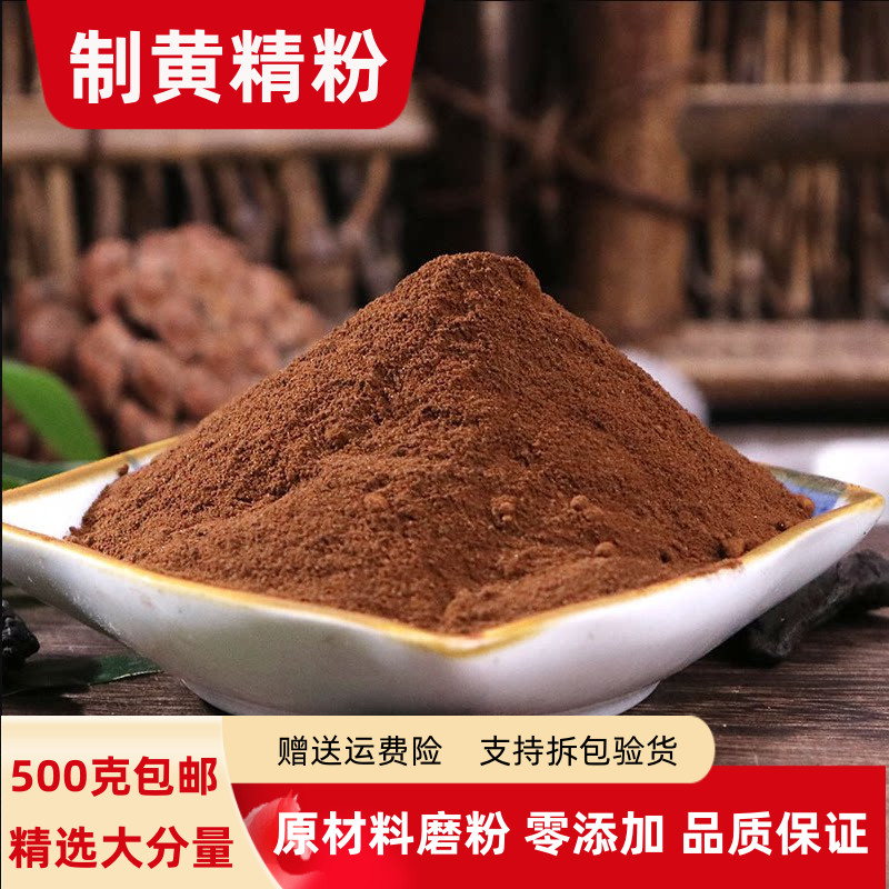 黄精粉 制黄精粉500克包邮正品九晒九蒸超细九华山黄精茶炙黄精