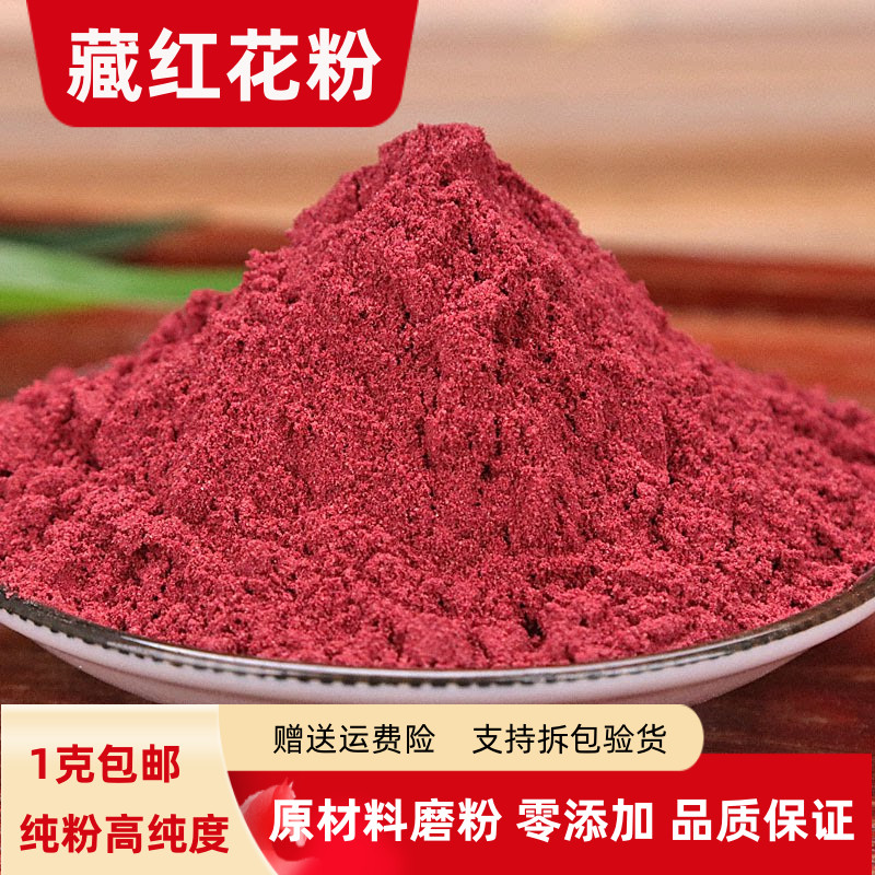 藏红花粉泡水喝正品西藏臧红花番西红花粉食用伊朗藏红花女性泡水