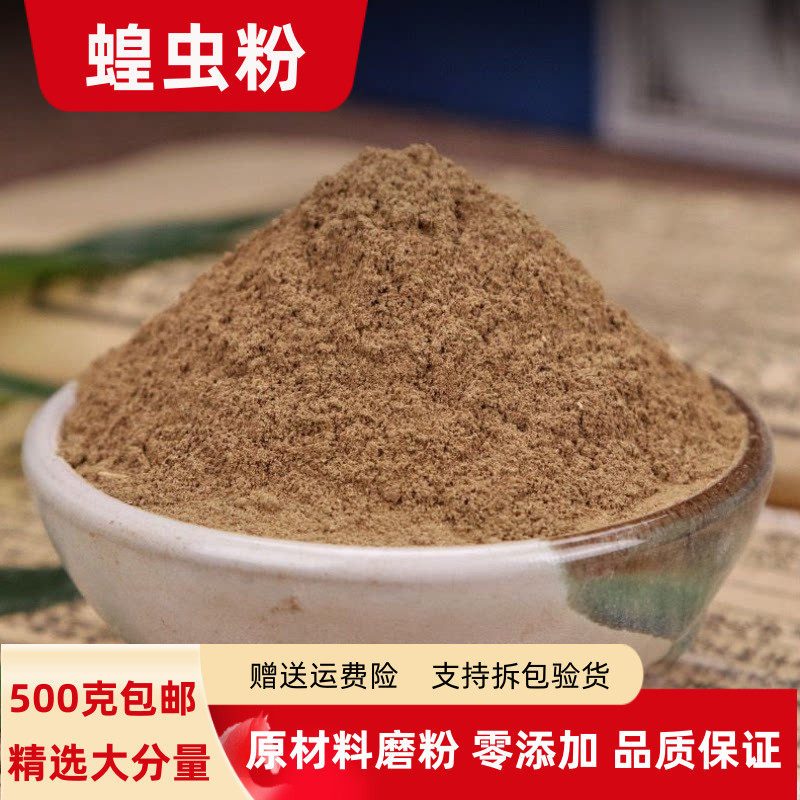 蝗虫粉 蚂蚱粉500g包邮 正品蚱蜢粉画眉百灵鸟食乌龟食有五谷虫粉