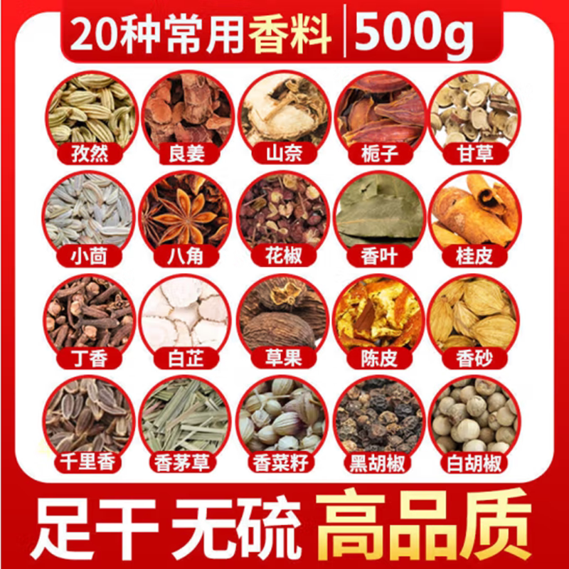 香料调料大全八角桂皮香叶组合