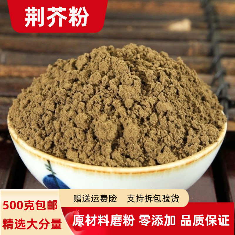 荆芥粉500克包邮正品超细野生土荆芥粉荆介粉香荆芥粉有荆芥穗粉