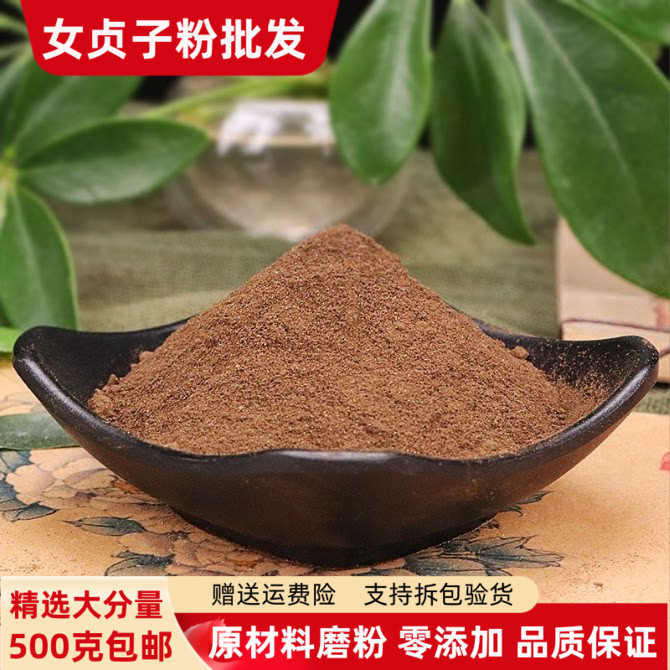 女贞子粉 冬青子粉500g包邮现磨超细女真子粉洗发粉有墨旱莲皂角