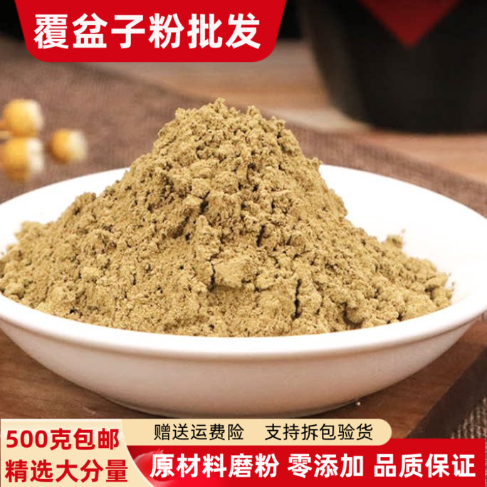 覆盆子粉500克包邮正品超粉细复盆子茶覆盘子干果粉无硫泡水泡酒
