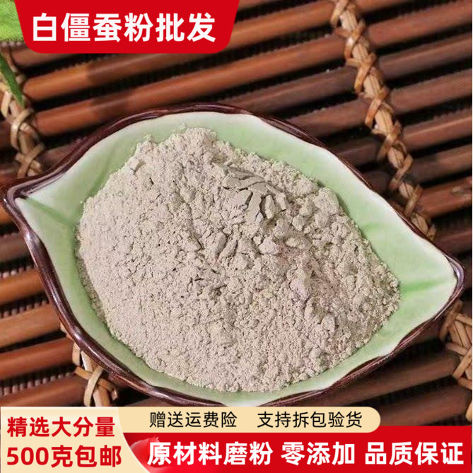 白僵蚕粉500g包邮食用外用正品白姜蚕白疆虫天虫炒僵蚕粉有秦艽粉