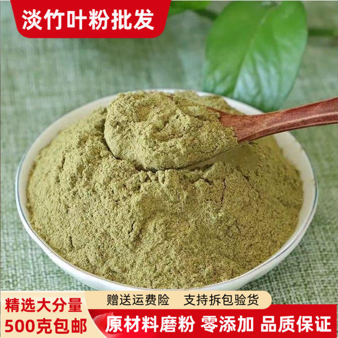 淡竹叶粉500克包邮正品超细竹叶茶粉泡水竹叶石竹茶有藿香佩兰粉