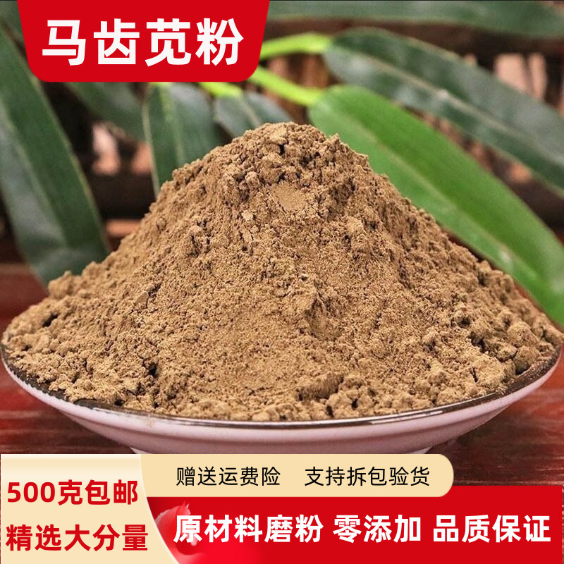 马齿苋粉100克-500克包邮 食用马齿菜粉 正品长命菜粉 马齿见草粉