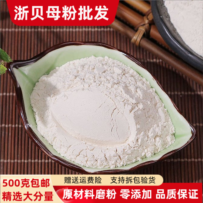 浙贝母粉500克包邮 正品超细象贝粉 现磨浙贝粉大贝母无硫新货