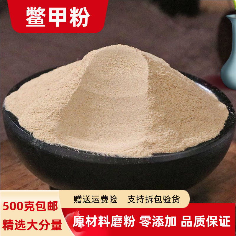 鳖甲粉500克包邮正品生鳖甲粉甲鱼壳粉鳖盖子粉王八壳醋制鳖甲粉