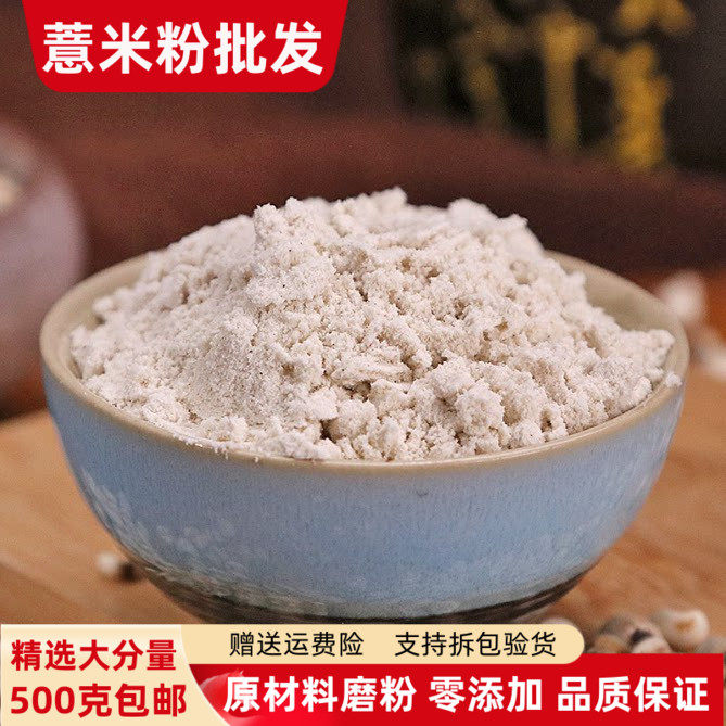 纯薏苡仁粉500克代餐粉包邮