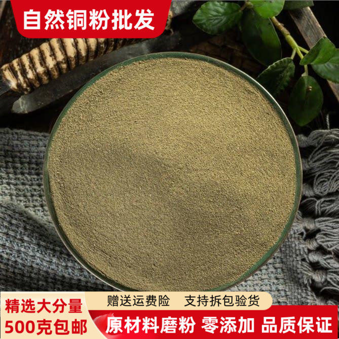 自然铜粉500g包邮 正品矿石粉煅自然铜粉锻自然铜石髓铅方块铜粉