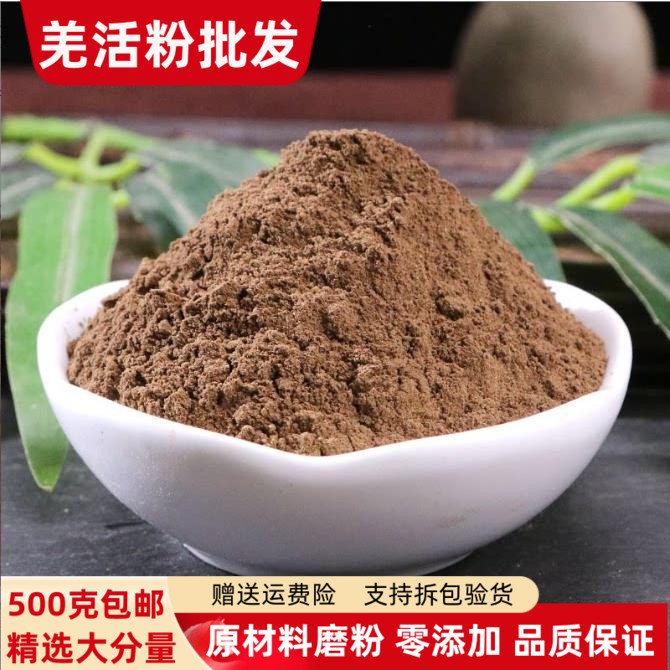 羌活粉500克包邮 正品超细粉川羌活粉片姜活粉竹节蚕羌现磨粉