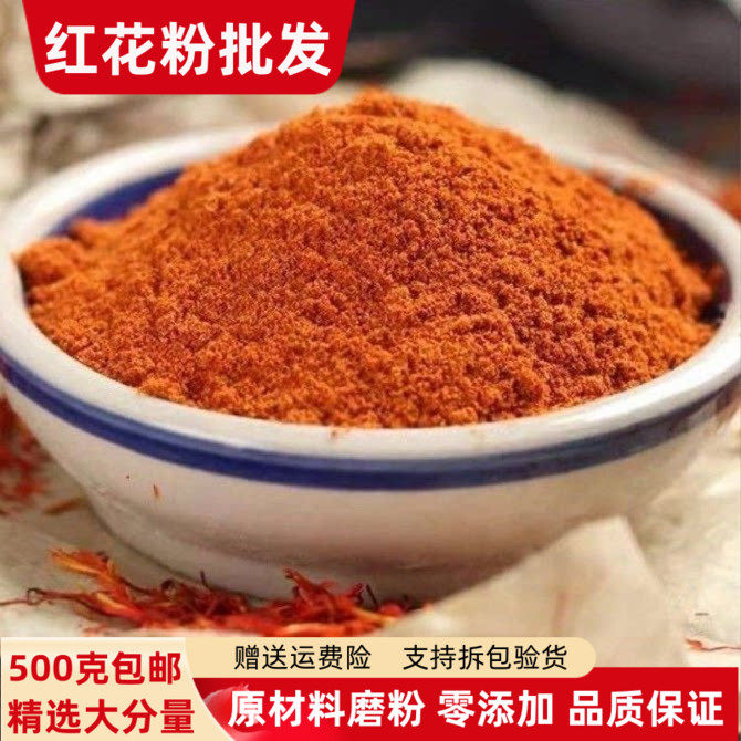 新疆红花粉500g食用泡水喝