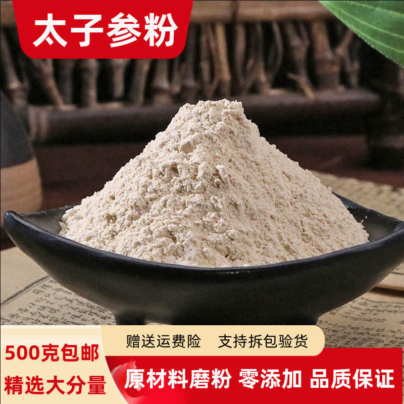 太子参粉500g包邮正品太子叁粉孩儿参粉娃娃参粉儿童煲汤有麦冬粉