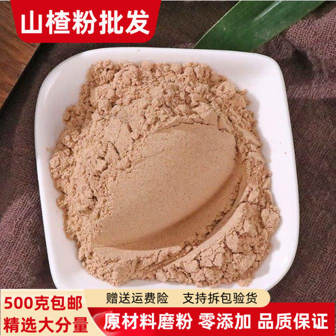 纯山楂粉500克无籽特级新货