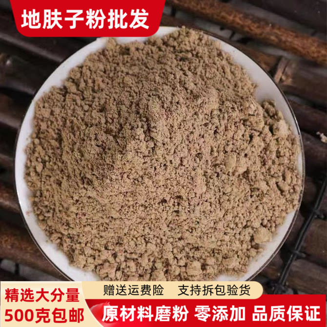 地肤子粉500g包邮正品超细地夫子粉地葵扫帚子地肤籽茶有五倍子粉