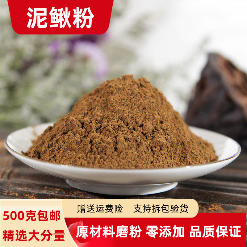 泥鳅粉100g-500克包邮 正品干泥鳅粉 鱼鳅粉 钻泥鱼粉现磨无添加