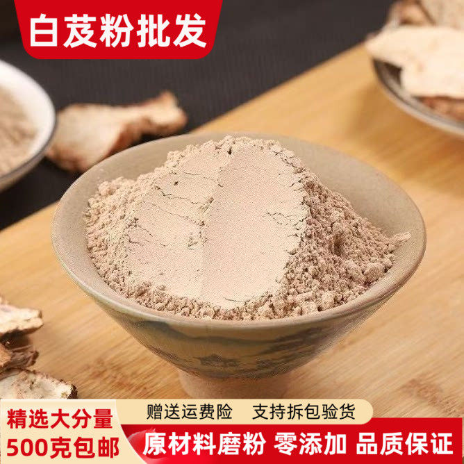 白芨粉500g包邮 正品白芨粉现磨超细白及粉食用 外用有白僵蚕粉售