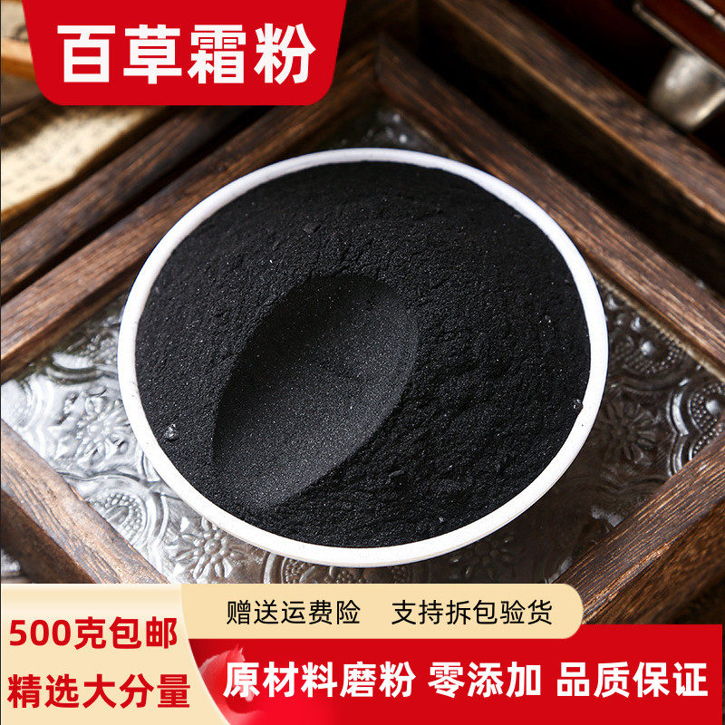 正品百草霜100克-500g克包邮 农村锅底灰 土灶灰 百草灰 月下灰