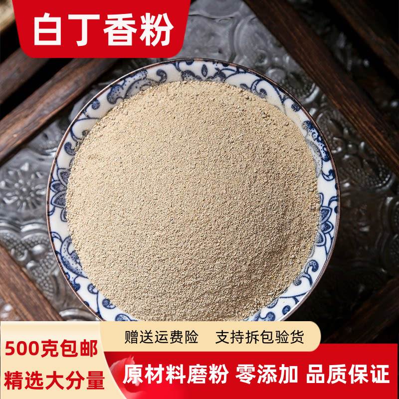 白丁香粉正品超细500克包邮现磨雀苏麻雀粪粉青丹麻雀屎粪粉鸟粪