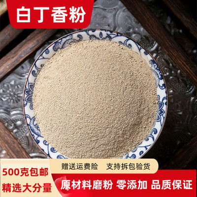 白丁香粉正品超细500克包邮现磨雀苏麻雀粪粉青丹麻雀屎粪粉鸟粪