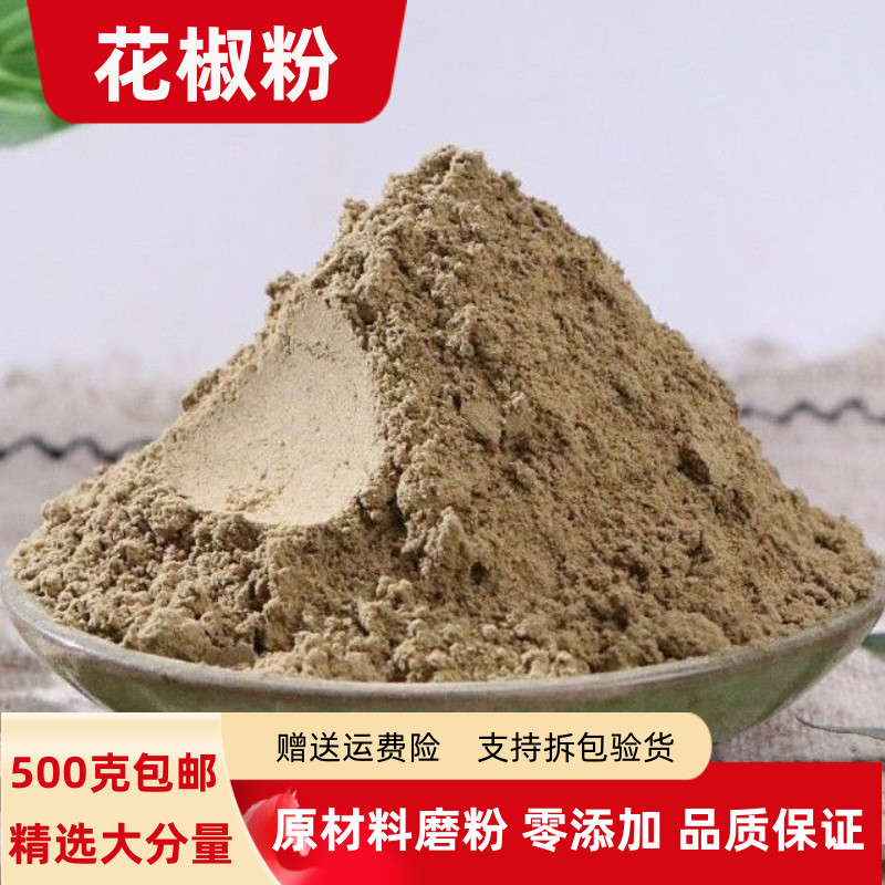 花椒粉500g克包邮四川正宗红花椒粉家用商用食用大红袍粉卤料调料