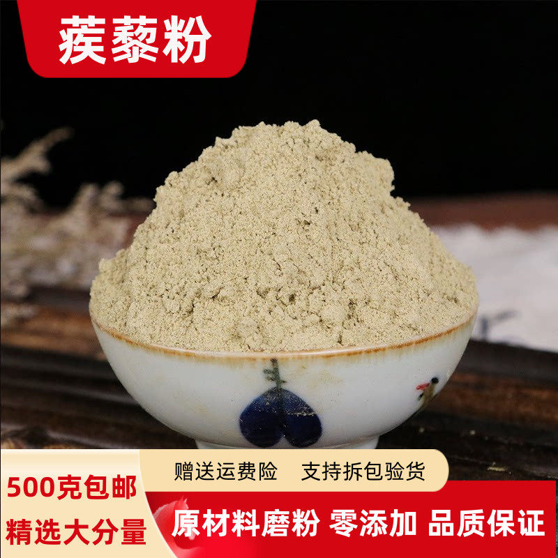 蒺藜粉500g包邮正品超细白蒺藜粉食用外用纯刺蒺藜子籽粉白吉力粉