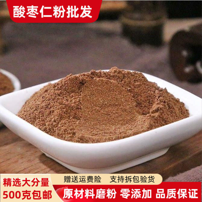 酸枣仁粉正品500g包邮炒酸枣仁粉泡茶现磨粉有分心木粉夜交藤粉